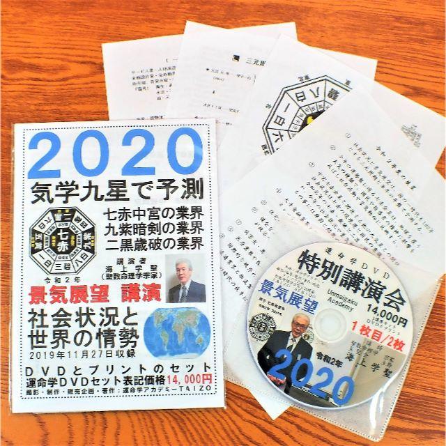 昨年11月に九星気学でコロナウィルスの現象を的中予測講演DVD14,000円 エンタメ/ホビーの本(ビジネス/経済)の商品写真