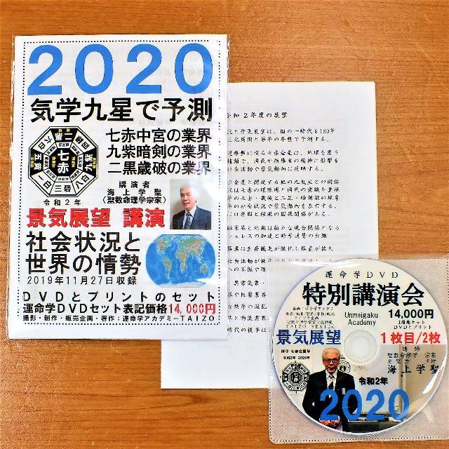 昨年11月に九星気学でコロナウィルスの現象を的中予測講演DVD14,000円 エンタメ/ホビーの本(ビジネス/経済)の商品写真