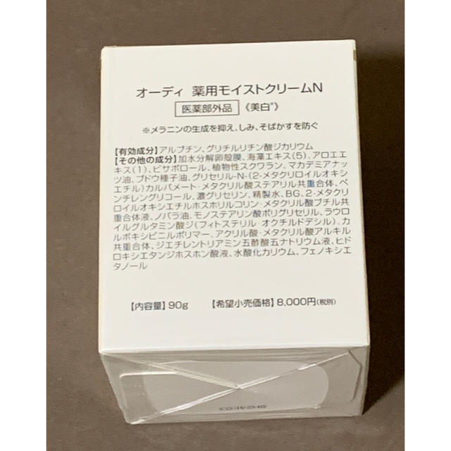 《maison様専用》オーディ 3点セット コスメ/美容のスキンケア/基礎化粧品(フェイスクリーム)の商品写真