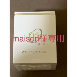 《maison様専用》オーディ 3点セット(フェイスクリーム)