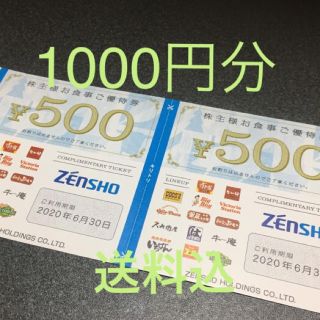 ゼンショー(ゼンショー)のゼンショー 株主優待券 1000円分(フード/ドリンク券)