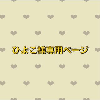 アイカツ(アイカツ!)のひよこ様専用ページ(バッジ/ピンバッジ)