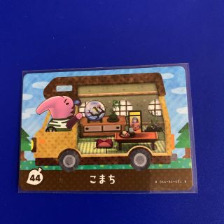 ニンテンドウ(任天堂)のどうぶつの森　amiibo+カード　44こまち(カード)