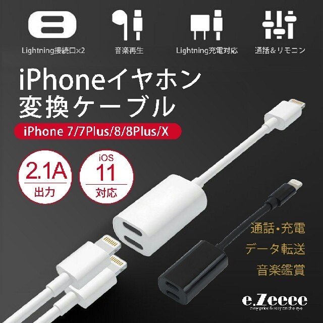 絶妙なデザイン iPhone イヤホンジャック 充電 2in1 アダプタ