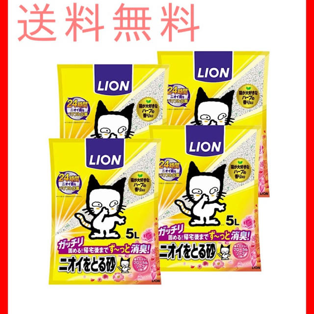 LION(ライオン)のライオン (LION) ニオイをとる砂 猫砂 フローラルソープの香り5L×4袋  その他のペット用品(猫)の商品写真