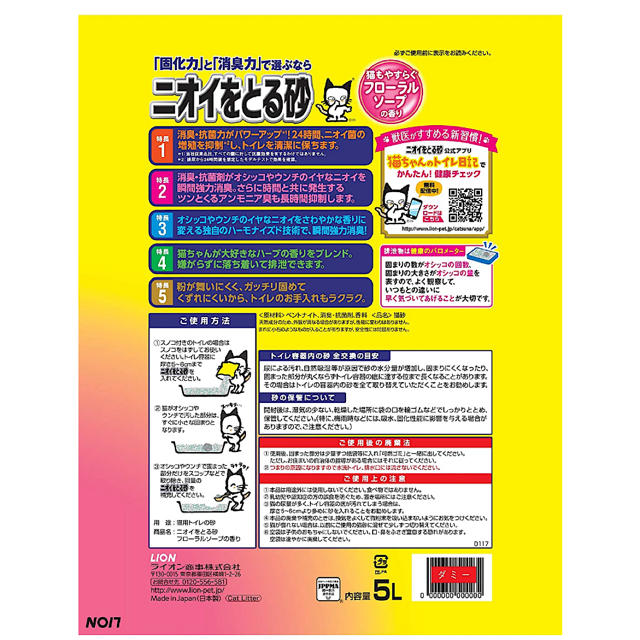 LION(ライオン)のライオン (LION) ニオイをとる砂 猫砂 フローラルソープの香り5L×4袋  その他のペット用品(猫)の商品写真