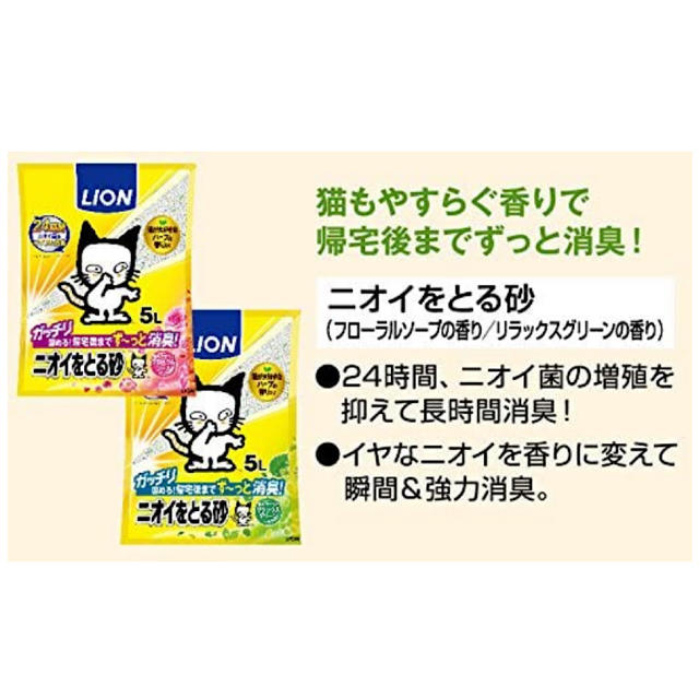 LION(ライオン)のライオン (LION) ニオイをとる砂 猫砂 フローラルソープの香り5L×4袋  その他のペット用品(猫)の商品写真