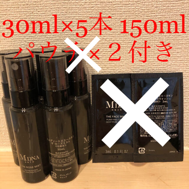 mdna skin ザ ローズミスト150ml 2本セット 純正オーダー bodycontourz.com
