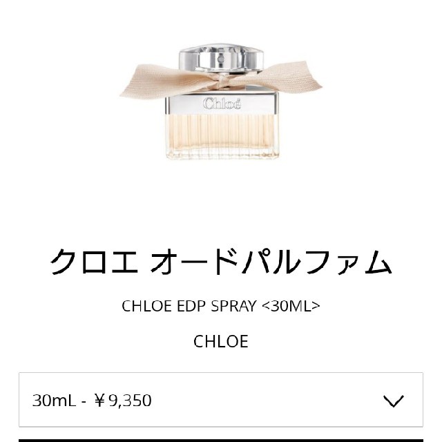 Chloe(クロエ)のとと様専用 クロエ香水 30ミリ コスメ/美容の香水(香水(女性用))の商品写真