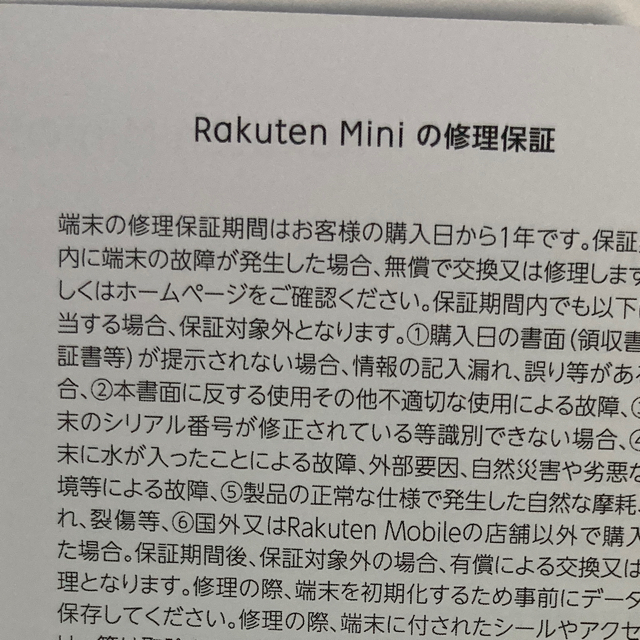 【早い者勝ち】Rakuren Mini 白 White ホワイト 楽天ミニ スマホ/家電/カメラのスマートフォン/携帯電話(スマートフォン本体)の商品写真