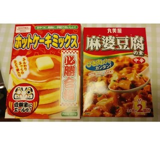 ホットケーキミックス＆丸美屋☆麻婆豆腐の素(中辛1回分)セット(菓子/デザート)