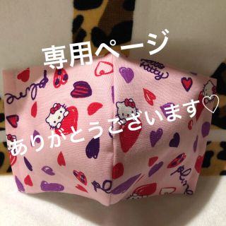 ハローキティ(ハローキティ)のまるこ様 専用ページです‬ ‪︎❤︎‪︎(その他)