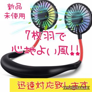 ハンズフリー扇風機　ミニ扇風機　7枚羽　ハンドフリー扇風機　首掛け扇風機(扇風機)