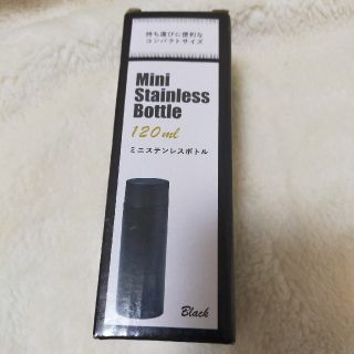 ☆新品☆ミニステンレスボトル 120ml(タンブラー)