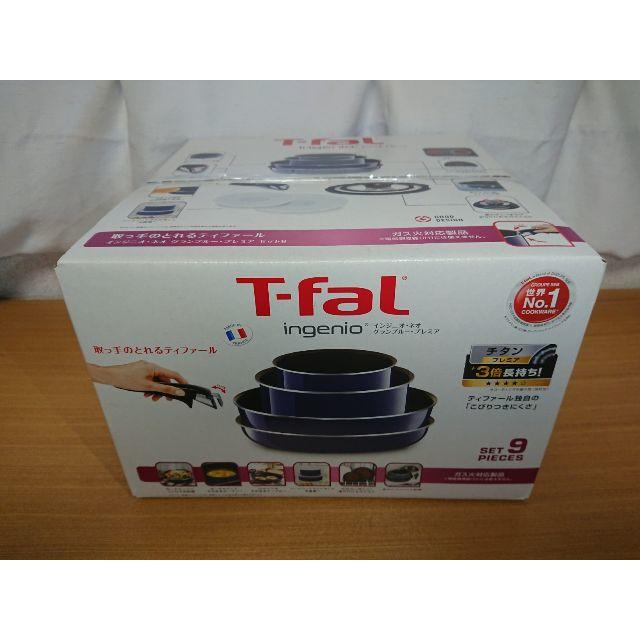 T-fal インジニオ・ネオ グランブループレミア セット9 ティファール