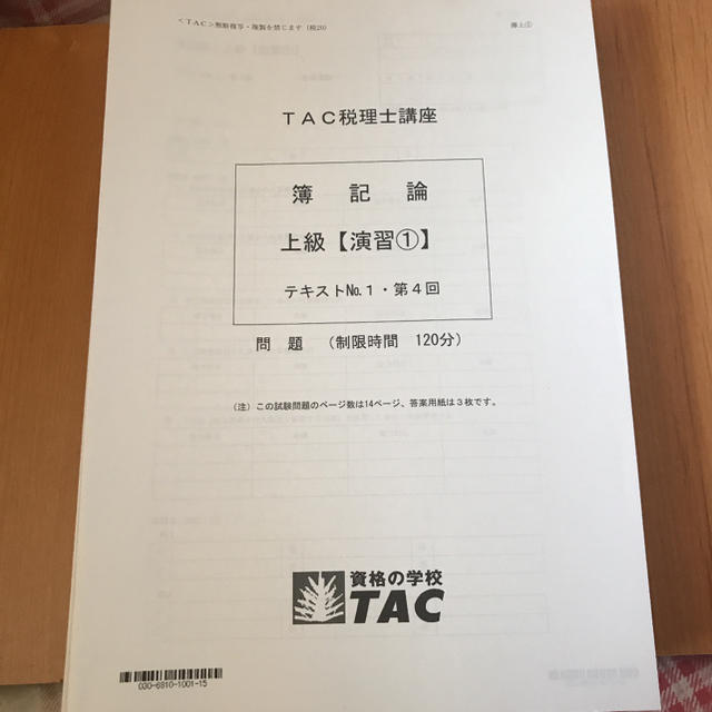 2020年目標　美品　税理士試験　TAC 簿記論　上級答練　1〜12回　全実施分