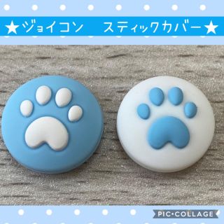 ニンテンドースイッチ(Nintendo Switch)のNintendo Switch スイッチ　ジョイコン　スティックカバー　肉球(家庭用ゲーム機本体)