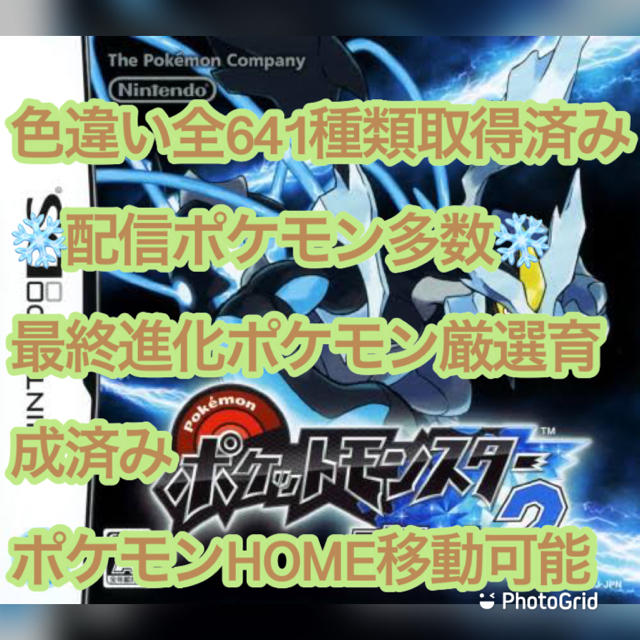 ポケットモンスター　ブラック2 最強データ エンタメ/ホビーのゲームソフト/ゲーム機本体(携帯用ゲームソフト)の商品写真