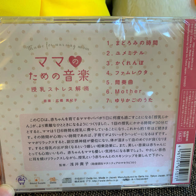 ママのための音楽～授乳ストレス解消 エンタメ/ホビーのCD(ヒーリング/ニューエイジ)の商品写真