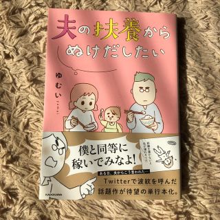 ぐれこ様専用 夫の扶養からぬけだしたい(その他)