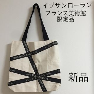 イヴ・サンローラン美術館 限定トートバッグ