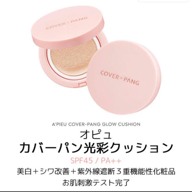 MISSHA(ミシャ)のA'PIEU クッションファンデ  リフィル コスメ/美容のベースメイク/化粧品(ファンデーション)の商品写真