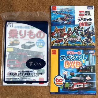 タカラトミー(Takara Tomy)の☆値下げ！新品未開封☆ハッピーセットトミカプラレール 乗り物図鑑 セット(キッズ/ファミリー)