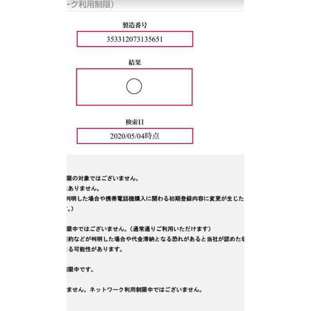 iphone6sドコモ版64g SIMロック解除済み！利用判定○ 2