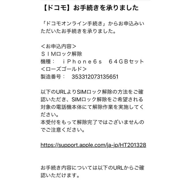 iphone6sドコモ版64g SIMロック解除済み！利用判定○ 3