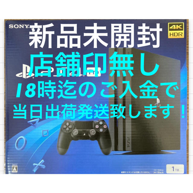 プレイステーション4本体【新品未開封】PS4 Pro １TB CUH-7200B PlayStation