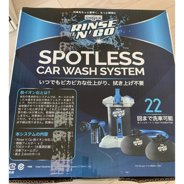 ウンガースポットレス　カーウォッシュ　コストコ　純水器