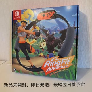 ニンテンドウ(任天堂)の新品、リングフィットアドベンチャー　任天堂スイッチ(家庭用ゲームソフト)