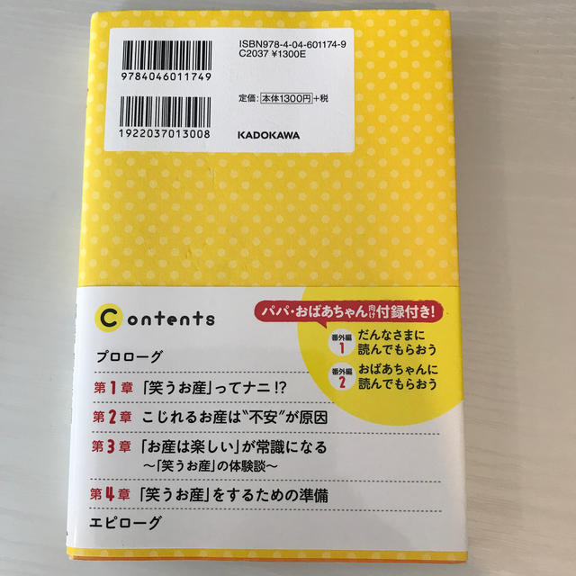 美品　笑うお産 エンタメ/ホビーの雑誌(結婚/出産/子育て)の商品写真