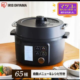 アイリスオーヤマ(アイリスオーヤマ)のIRIS KPC-MA2-B アイリスオーヤマ 電気圧力鍋 圧力鍋 おうちご飯(その他)