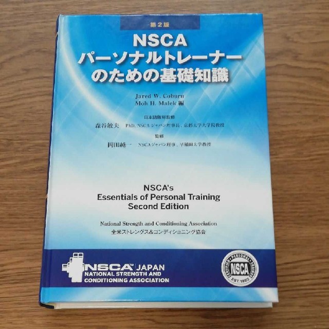 NSCAパーソナルトレーナーのための基礎知識 第2版セット 受験対策講座
