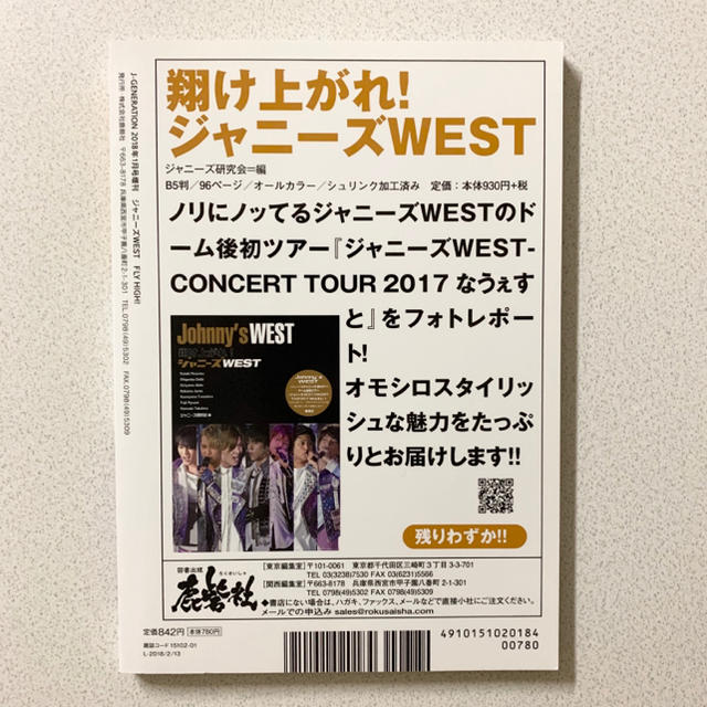 ジャニーズWEST(ジャニーズウエスト)のWEST. FLY HIGH!   本 エンタメ/ホビーの本(その他)の商品写真