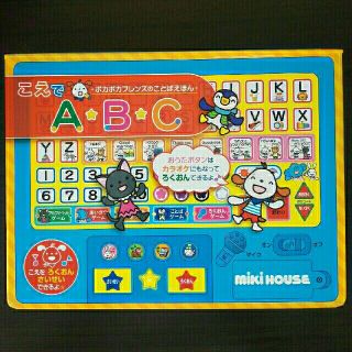 ミキハウス(mikihouse)のこえでＡ・Ｂ・Ｃ(絵本/児童書)