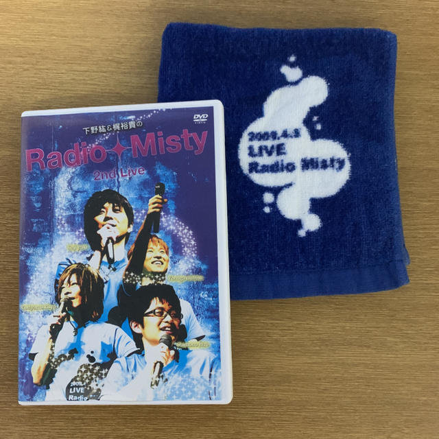 下野紘&梶裕貴のRadio Misty タオル付 エンタメ/ホビーの声優グッズ(その他)の商品写真