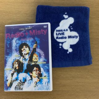 下野紘&梶裕貴のRadio Misty タオル付(その他)