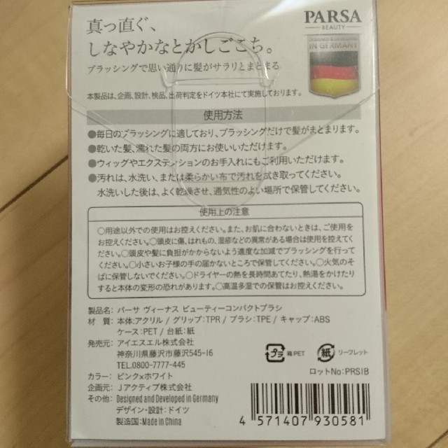 パーサ ヴィーナス ビューティーブラシ コンパクト パステルピンク(1コ入) コスメ/美容のヘアケア/スタイリング(ヘアブラシ/クシ)の商品写真