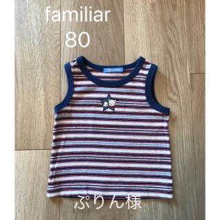 ファミリア(familiar)のfamiliar タンクトップ　80(タンクトップ/キャミソール)