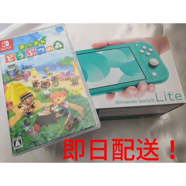 switch  lite ターコイズ　＋　あつまれどうぶつの森　ソフト