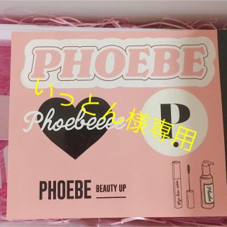 PHOEBE フィービー まつ毛美容液(まつ毛美容液)