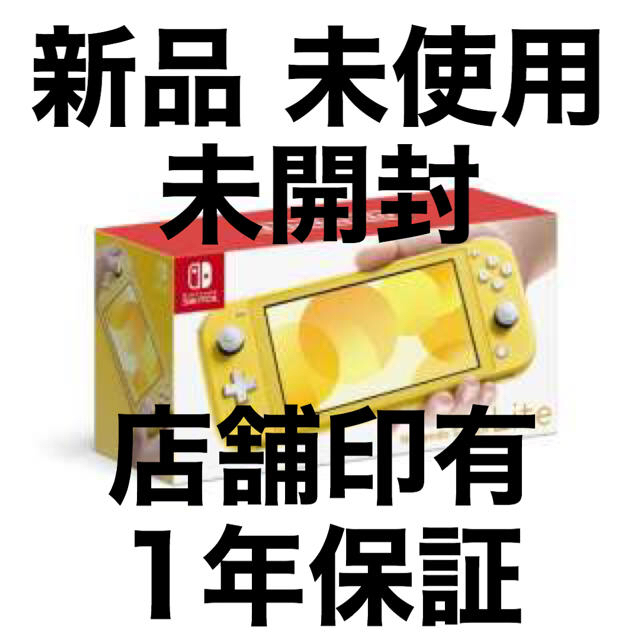 Nitendo Switch Lite イエロー 1年 保証 店舗印 家庭用ゲーム機本体 ...