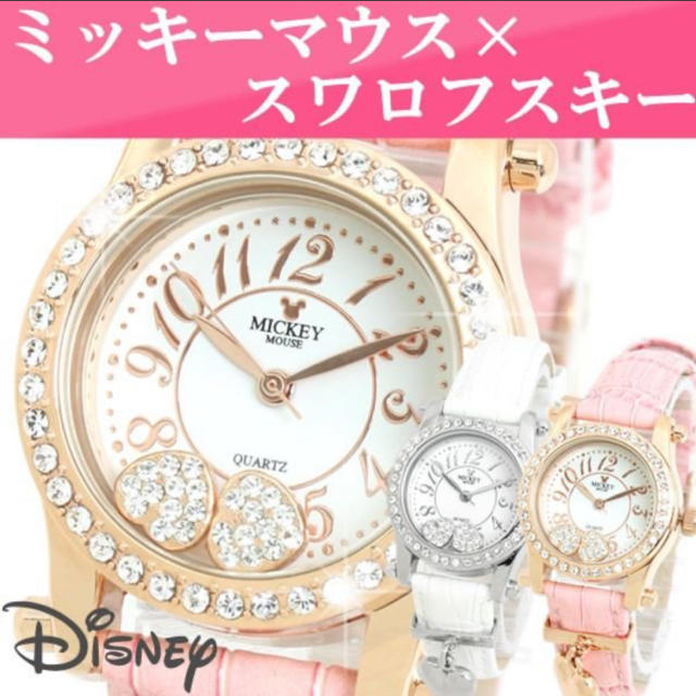 Disney(ディズニー)の新品⭐︎ミッキー×スワロフスキーレディースウォッチ　腕時計ディズニー レディースのファッション小物(腕時計)の商品写真