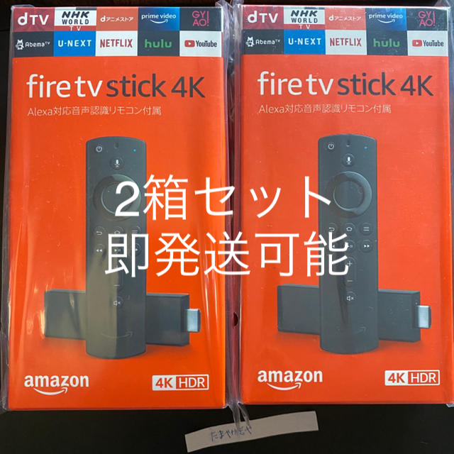 【2箱セット新品未開封】アマゾン Fire TV Stick 4K 即発送可能