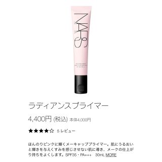 ナーズ(NARS)のしばいぬ様専用(化粧下地)