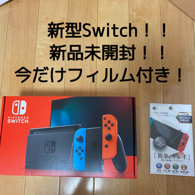 スイッチ【新品未開封】新型 Nintendo Switch  今だけフィルム付き！！