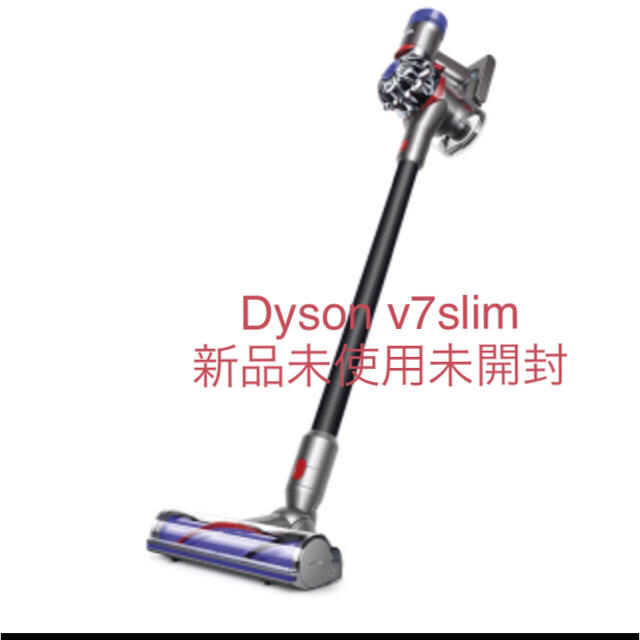 未使用 未開封 最安 ダイソン Dyson V7 Slim (SV11 SLM) - 掃除機