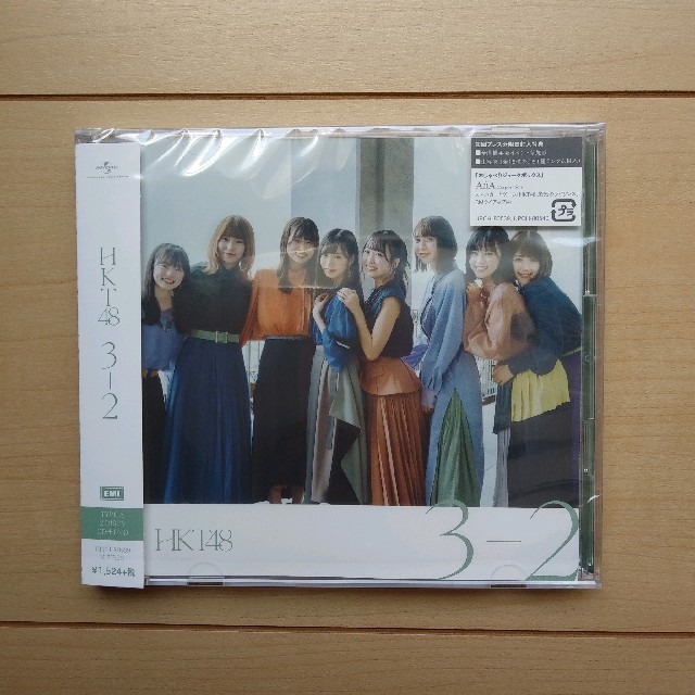 HKT48(エイチケーティーフォーティーエイト)の3-2(TypeA) エンタメ/ホビーのCD(ポップス/ロック(邦楽))の商品写真